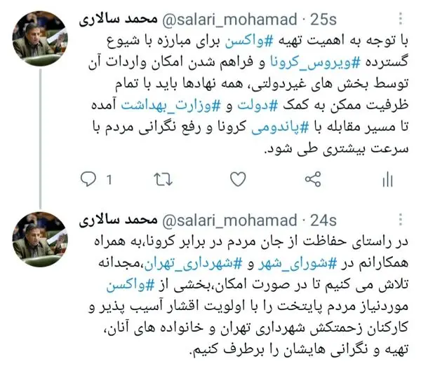 تلاش شورای شهر و شهرداری تهران برای خرید واکسن کرونا