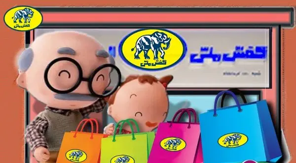 تسهیلات ۱۲ درصدی کفش ملی برای بازنشستگان کشوری