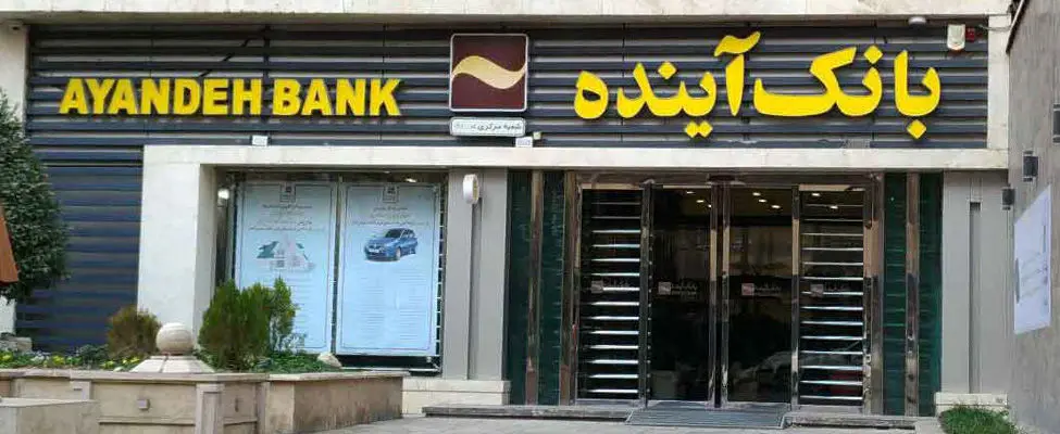 تکذیبیه خبر بورس24 درباره نماد بانک آینده

