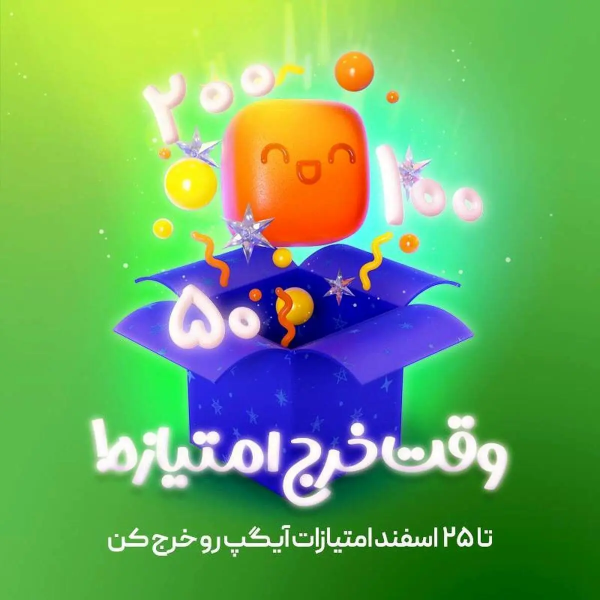 کسر امتیازات شش ماهه دوم سال در پایان اسفند