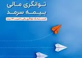 دستیار اجرایی و بازرس ویژه مدیرعامل بیمه سرمد منصوب شد

