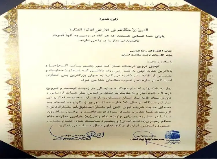 درخشش بیمه سلامت سیستان و بلوچستان در حوزه توسعه و ترویج فرهنگ نماز
