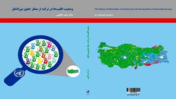 انتشار کتاب «وضعیت اقلیت ها در ترکیه از منظر حقوق بین الملل»