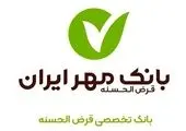 سامانه جامع بازرسی بانک قرضالحسنه مهر ایران راهاندازی شد