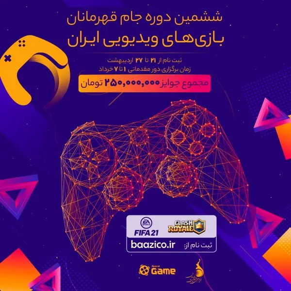 ششمین دوره لیگ قهرمانان بازیهای ویدئویی ایران به صورت آنلاین برگزار میشود