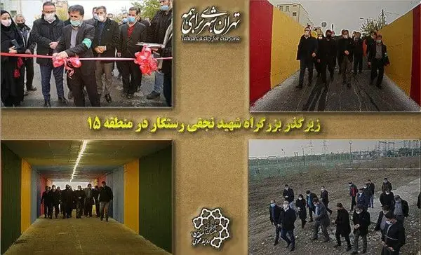 افتتاح تونل زیرگذر شورایاری در محله مشیریه