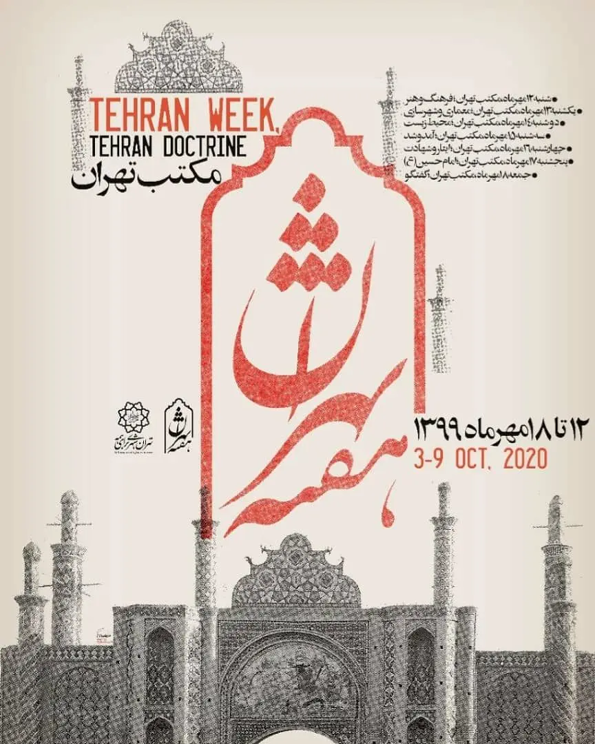 برنامه های مناسبتی و فرهنگی منطقه 13 با شعار " مکتب تهران "

