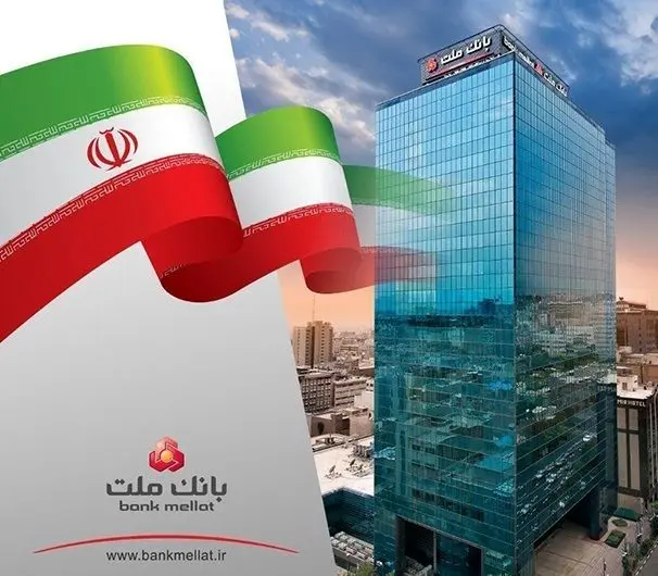 پیشتازی بانک ملت در اعطای تسهیلات قرض الحسنه فرزندآوری در سال 1404

