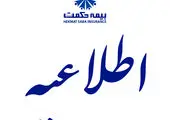 کانال‌های خدمت‌رسانی بیمه معلم در ایام نوروز اعلام شد
