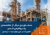 بازدید میدانی مدیرعامل موسسه صندوق ذخیره فرهنگیان از پتروشیمی‌های هلدینگ پتروفرهنگ

