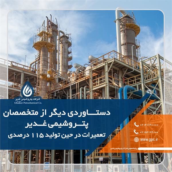 تعمیرات در حین تولید 115 درصدی
