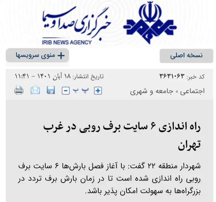 راه‌اندازی ۶ سایت برف‌روبی در غرب تهران