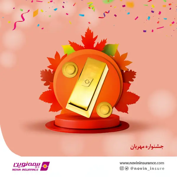 فروش بیمه های عمر و سرمایه گذاری با شرایط ویژه در مهرماه