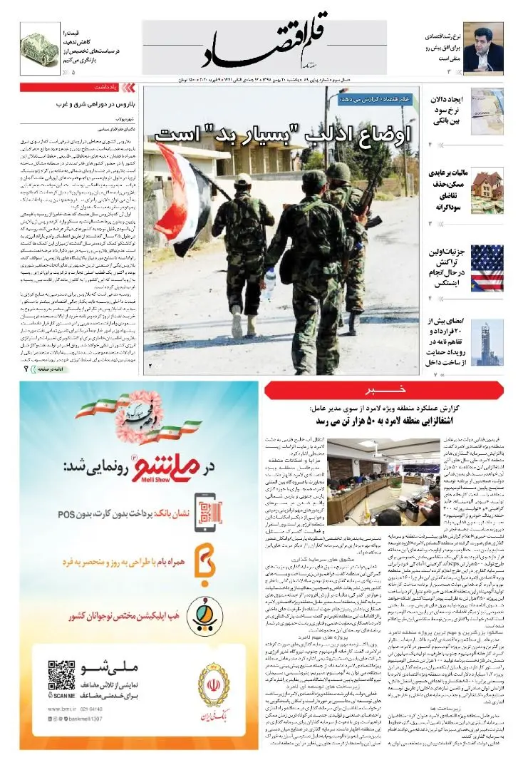 قلم اقتصاد 1398/11/20