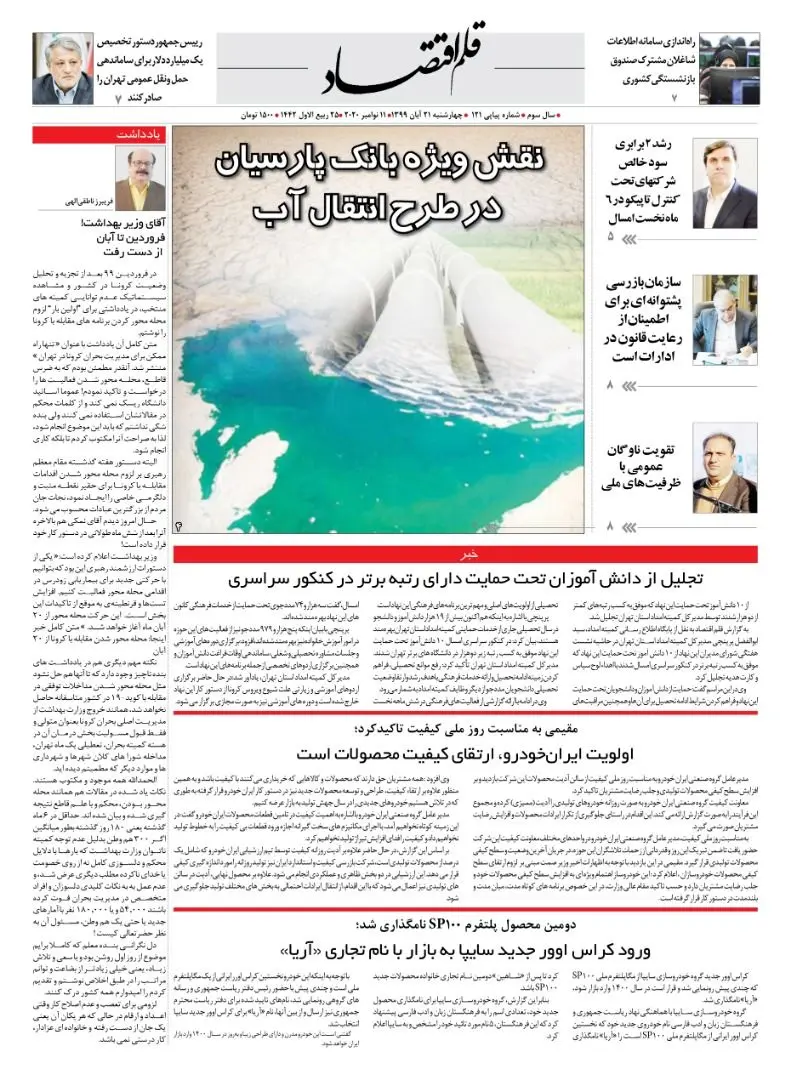 قلم اقتصاد 1399/08/21