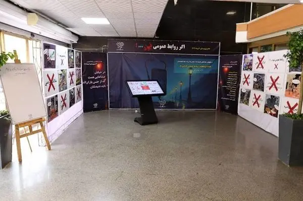 " اگر روابطعمومی نبود" نمایشگاهی از نقش و جایگاه روابطعمومی در سازمان