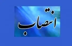 با حکم وزیر تعاون، کار و رفاه اجتماعی «مهدی مسکنی» معاون امور تعاون شد