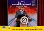 توسعه شبکه تلفن همراه گیلان با راهاندازی ٩٢ سایت جدید توسط همراه اول