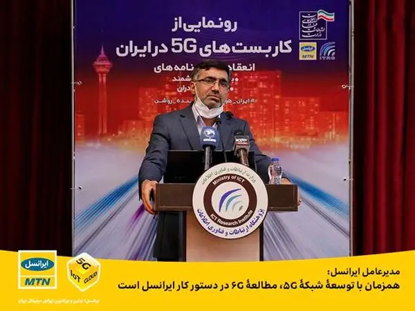 مطالعۀ 6G در دستور کار ایرانسل است