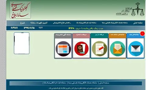 ابلاغیه الکترونیکی چیست؟