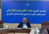 صندوق بازنشستگی کشوری به دنبال اجرای طرح‌های توسعه هتل‌های ایرانگردی و جهانگردی