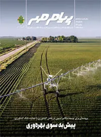 انتشار نسخه تمام دیجیتال ماهنامه پیام مهر بانک کشاورزی
