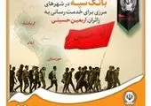 اعلام ساعت کار فروشگاه‌های شهروند در اربعین حسینی 