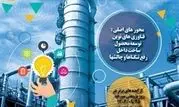 نتایج دومین فراخوان ایده های فناورانه و نوآورانه در شرکت پتروشیمی پارس