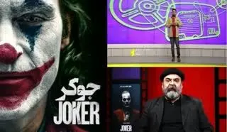«جوکر» به شبکه سحر می آید

