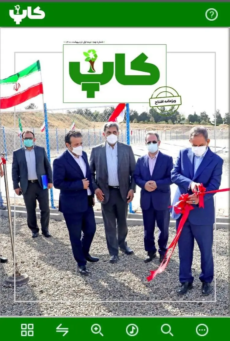 نهمین شماره مجله کاپ و روایت‌هایی از افتتاح مهم‌ترین پروژه‌های پسماندی و محیط زیستی شهرداری تهران 