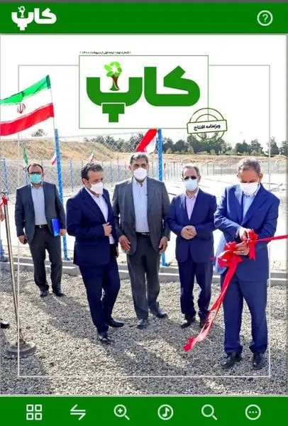 نهمین شماره مجله کاپ و روایت‌هایی از افتتاح مهم‌ترین پروژه‌های پسماندی و محیط زیستی شهرداری تهران 