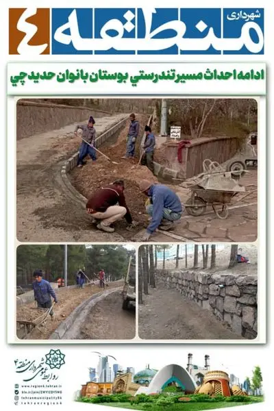 ادامه احداث مسیر تندرستی  بوستان بانوان حدیدچی


