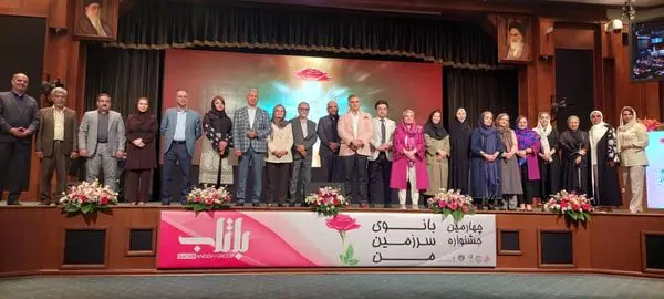 چهارمین جشنواره بانوی سرزمین من با موفقیت برگزار شد