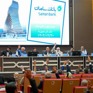 دعوت از سهامداران بانک سامان برای حضور در مجمع افزایش سرمایه