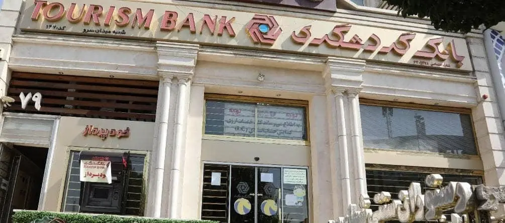 امکان وکالتی کردن حساب در بانک گردشگری برای خرید خودروهای وارداتی فراهم شد

