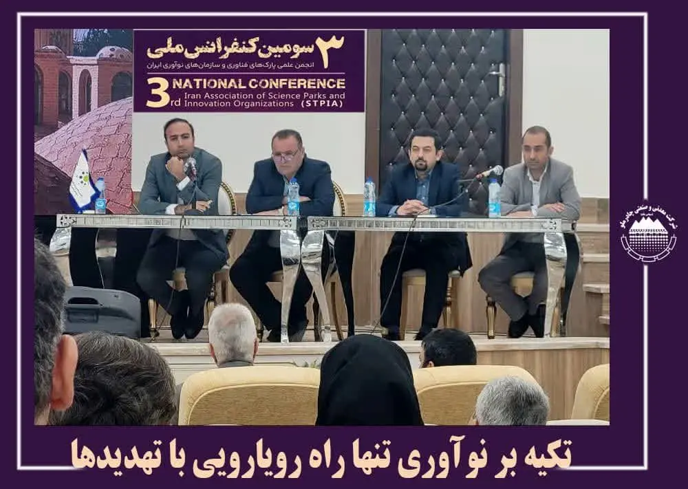 تکیه بر نوآوری تنها راه رویارویی با تهدیدها

