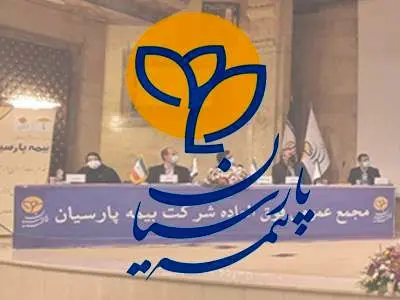 سرمایه بیمه پارسیان افزایش یافت