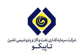 توضیحات "تاپیکو" در خصوص نرخ تسعیر خوراک واحدهای پتروشیمی