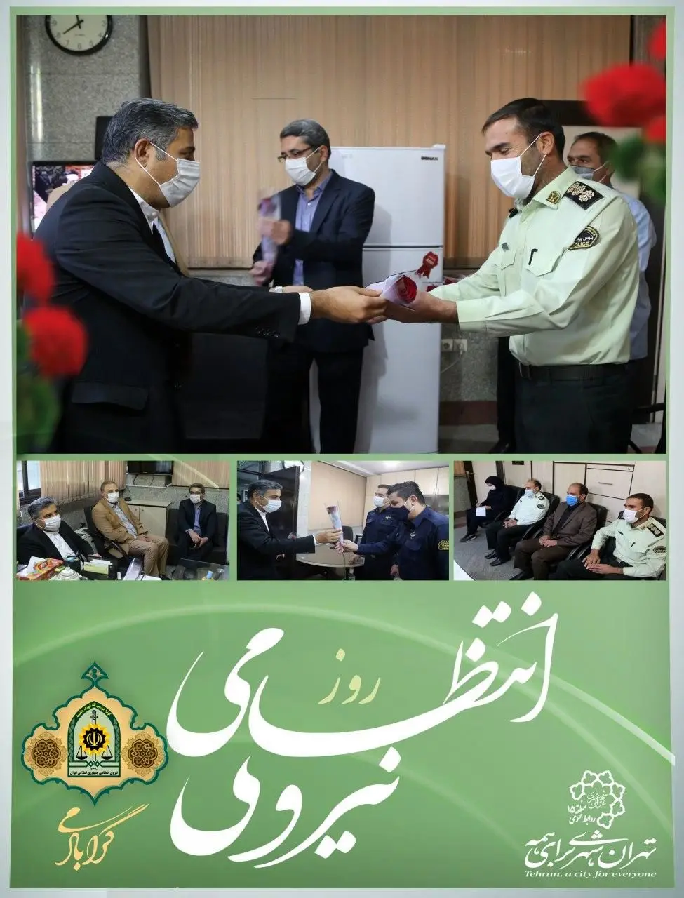 گرامیداشت روز نیروی انتظامی در منطقه ۱۵

