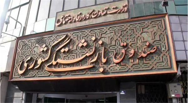 آغاز واریز یک میلیون تومان علیالحساب متناسب سازی تیرماه به حساب بازنشستگان کشوری مشمول