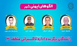 تجلیل از تلاشگران عرصه حمل ونقل عمومی منطقه 3 

