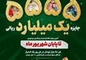 افزایش جوایز جشنواره بزرگ قرعه‌کشی حساب‌های قرض‌الحسنه پس‌انداز بانک سپه

