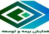 سخنرانی مشاور رییس کل بیمه مرکزی در کنفرانس بین المللی لجستیک و مدیریت زنجیره تامین
