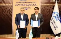 بانک توسعه تعاون با سازمان فناوری اطلاعات ایران تفاهم نامه همکاری امضا کردند

