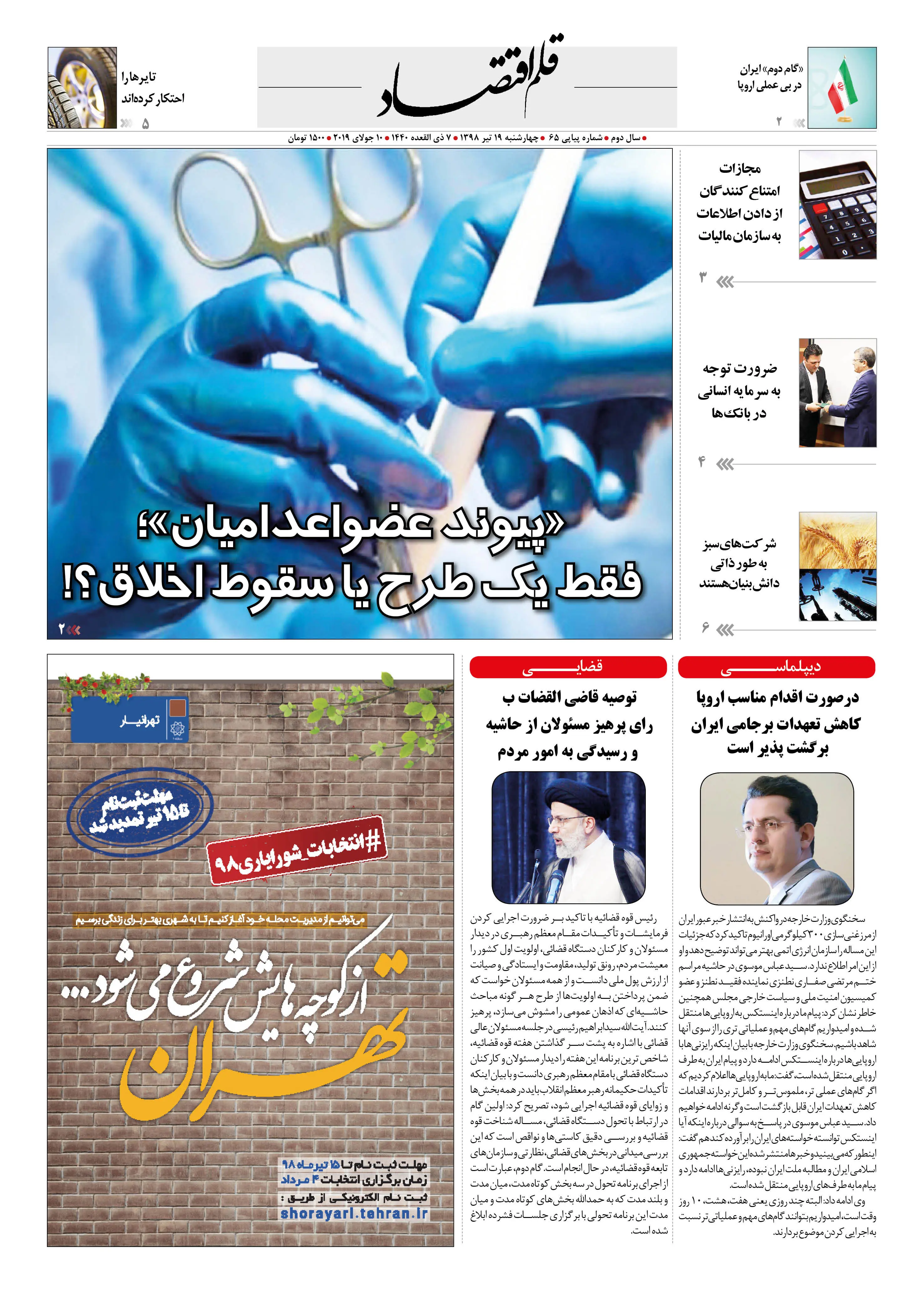 قلم اقتصاد 1398/04/19