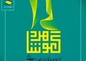 طنین نام حسین (ع) روح نواز شد