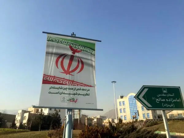 پیام های انقلابی بر سازههای شهری منطقه2 نقش بست