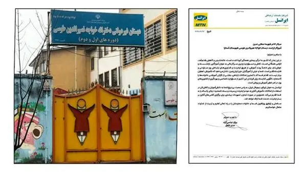 ایرانسل از «خانم معلم آنلاین» تقدیر کرد