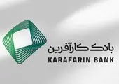 ضمانت صکوک مرابحه شرکت بالین تک توسط بانک کارآفرین

