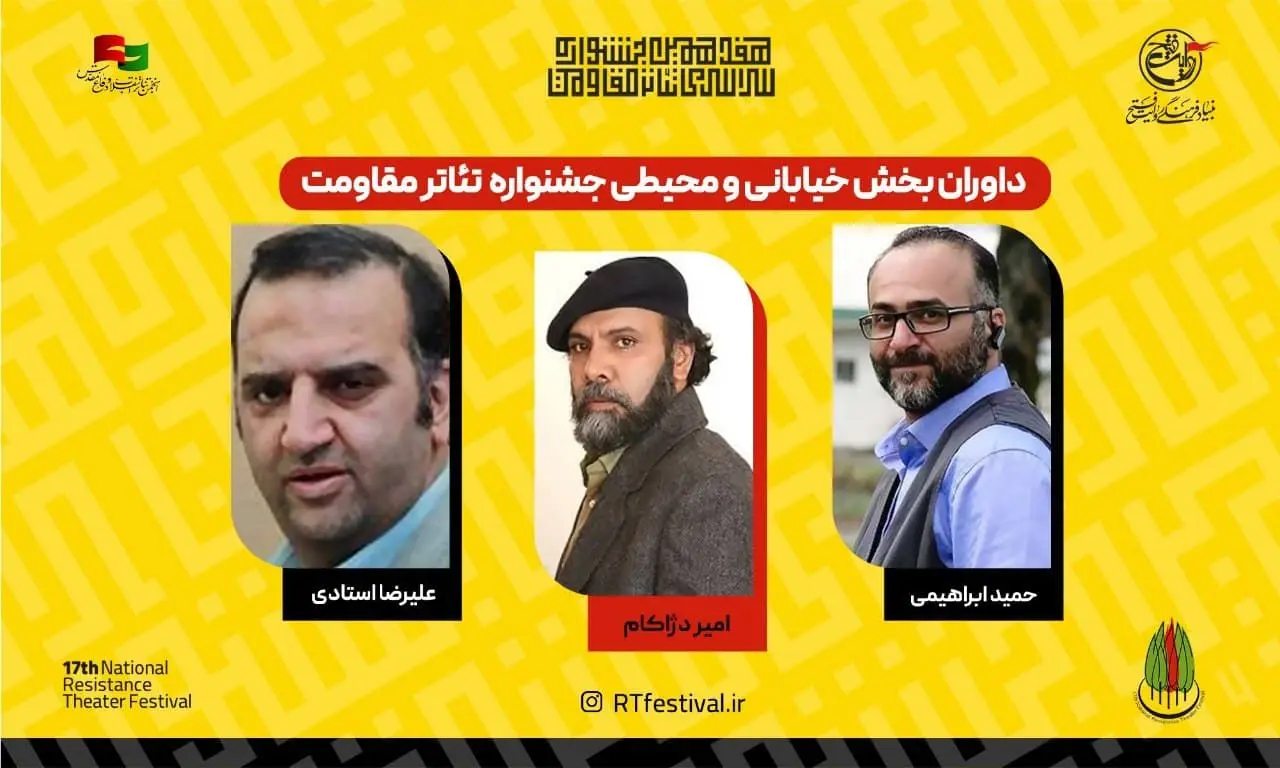 داوران بخش خیابانی و محیطی جشنواره تئاتر مقاومت معرفی شدند

